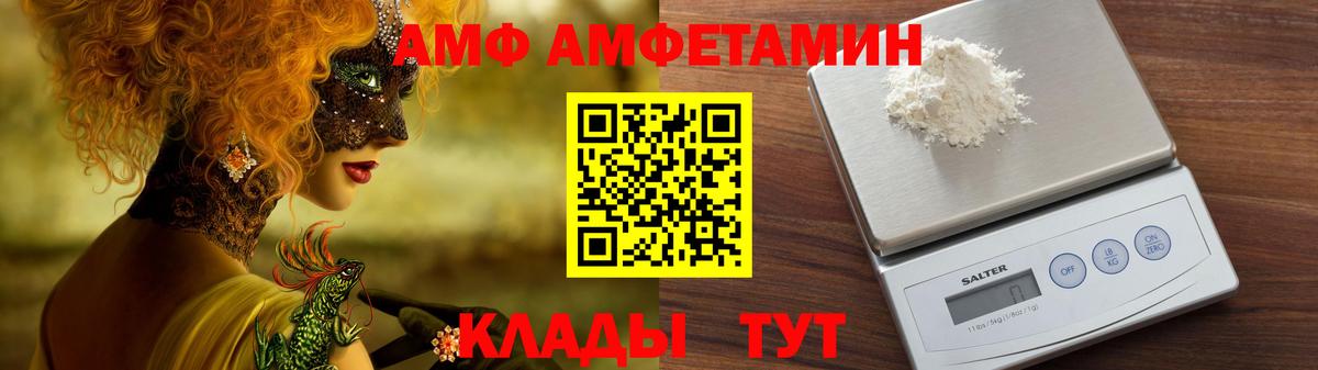 Камышин  АМФ 98%  Amphetamine  Вход с VPN 