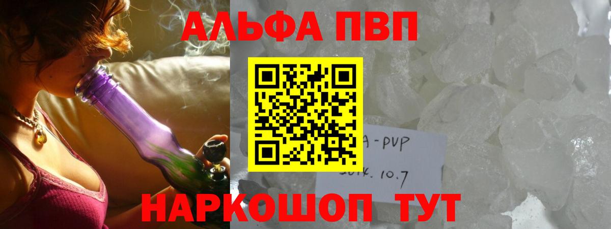APVP Crystall  A PVP Соль  Камышин  Вход с VPN  Alpha PVP  Alpha PVP Crystall 