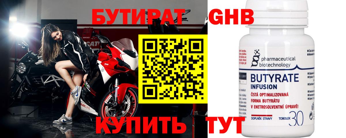 Бутират BDO Камышин