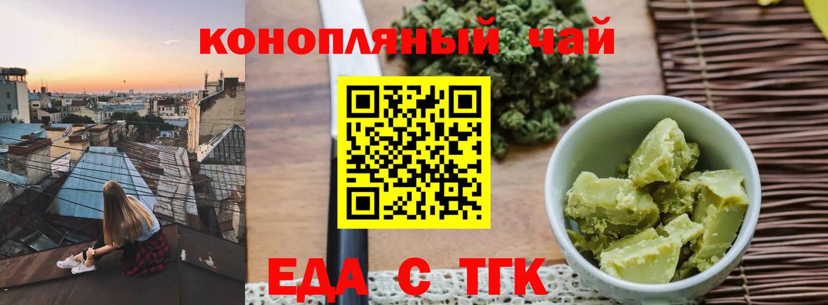Еда ТГК конопля  Вход с VPN  Камышин 