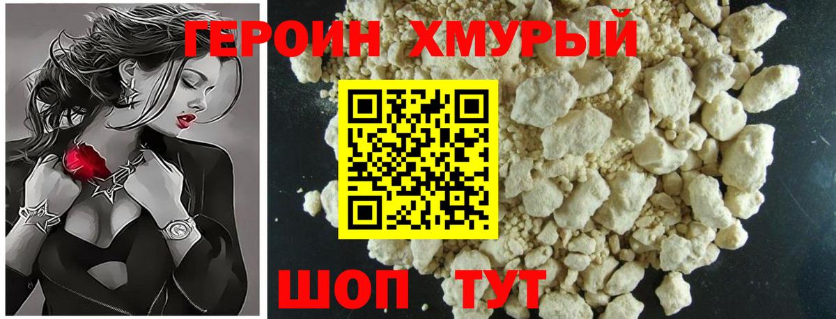 Героин афганец Камышин