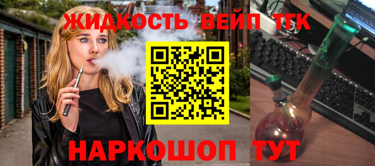ТГК жижа  Вход с VPN  Дистиллят ТГК вейп с тгк  Камышин 